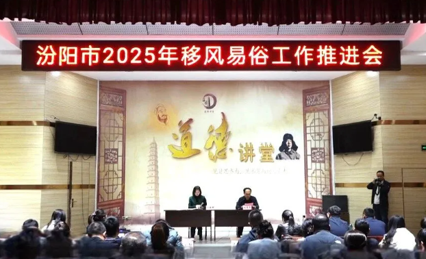 锚定现代化  改革再深化——吕梁汾阳市坚持“四措并举”扎实推进移风易俗