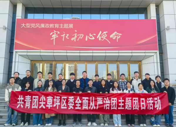 太原尖草坪区：团区委组织团员青年赴山西省党风廉政教育基地参观学习