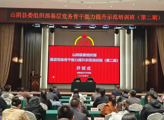 朔州山阴县第二期基层党务骨干能力提升示范培训班开班式在延安开班