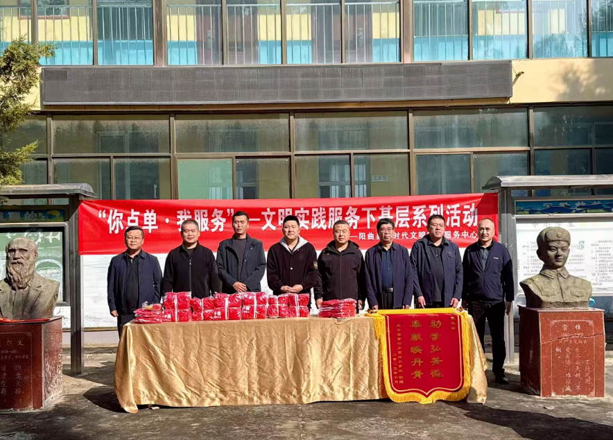 太原阳曲县“你点单·我服务”：文明实践暖校园  爱心帮扶护成长