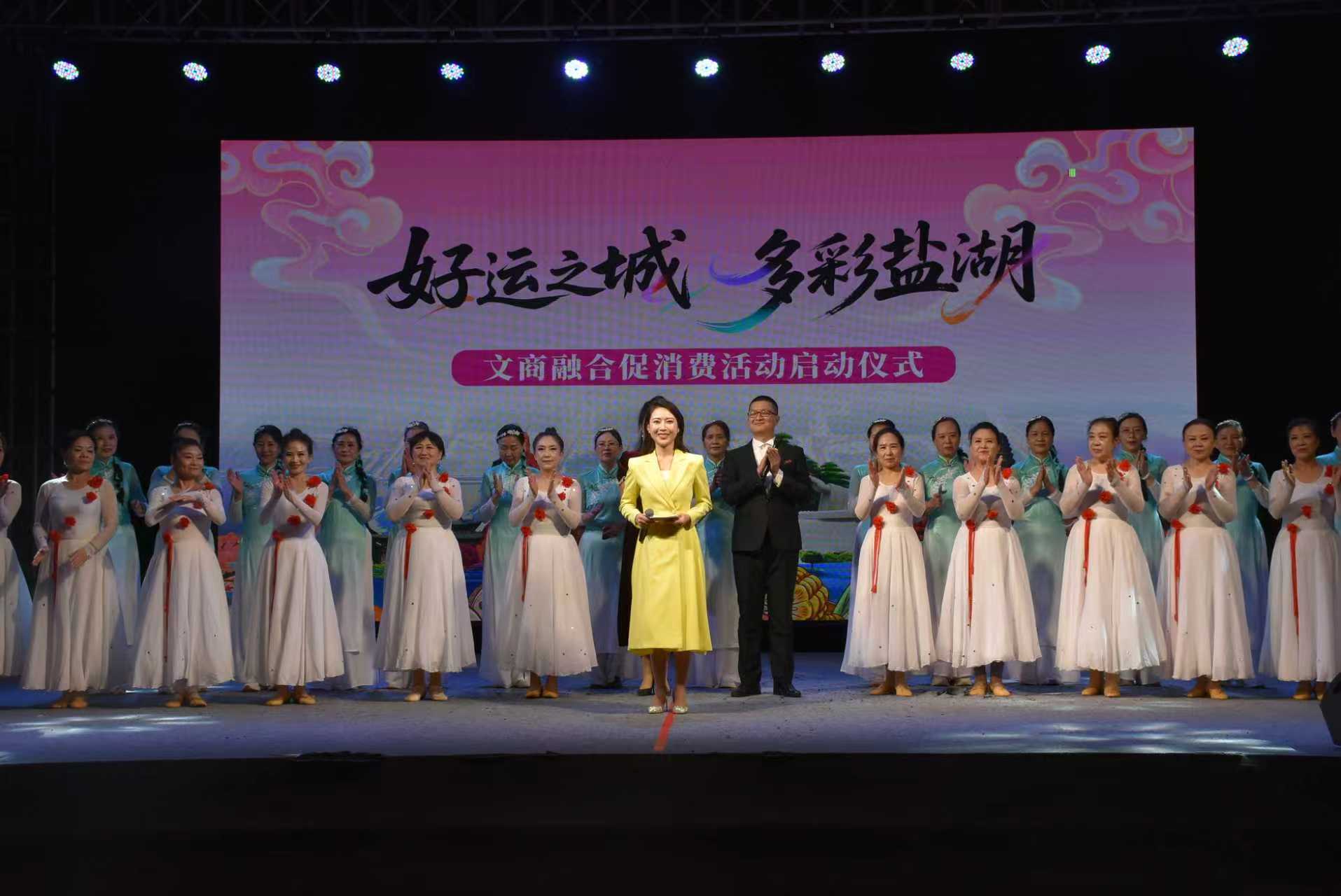 “好运之城  多彩盐湖”文商融合促消费活动正式启动