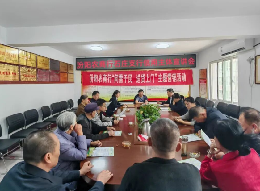 吕梁汾阳农商银行：深化信用体系建设，精准赋能乡村振兴