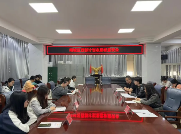 朔州：团区委召开2025年朔城区西部计划志愿者座谈会