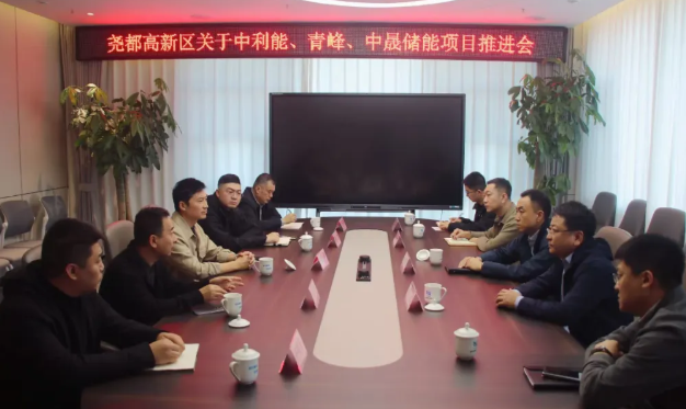 临汾尧都高新区召开储能项目建设协调推进会 助力项目加速落地
