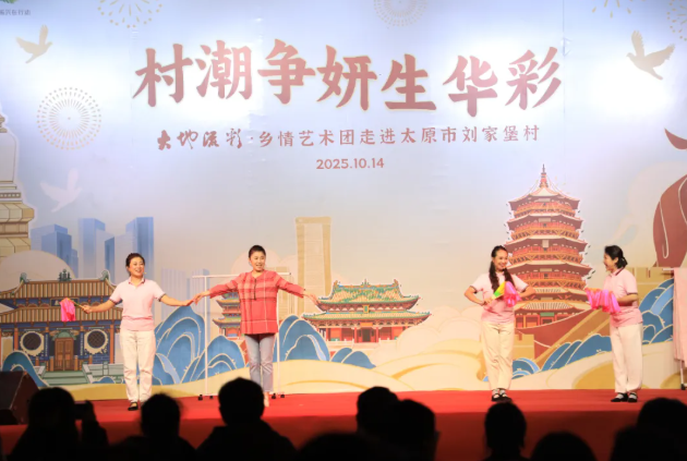 大地流彩·乡情艺术团走进太原小店区刘家堡村文化惠民演出圆满落幕