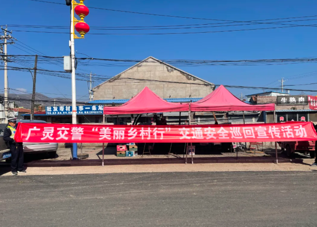  大同广灵公安：步履不停“乡”约安全，筑牢乡村出行“安全网”