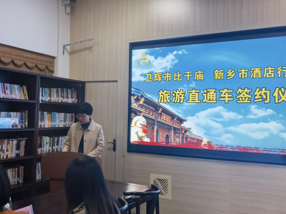 新乡市酒店行业协会与卫辉市比干庙景区直通车签约仪式圆满举行(1)295.png