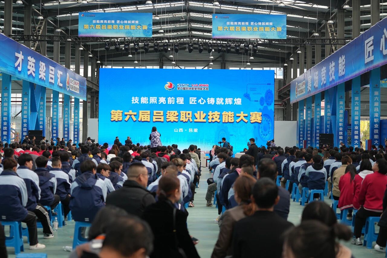 第六届吕梁职业技能大赛在吕梁经开区新材料园区举行