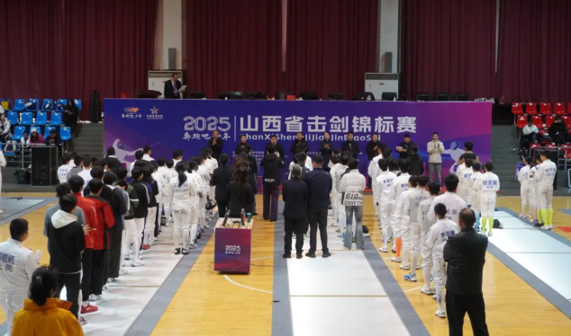 2025年山西省击剑锦标赛在朔城区开赛
