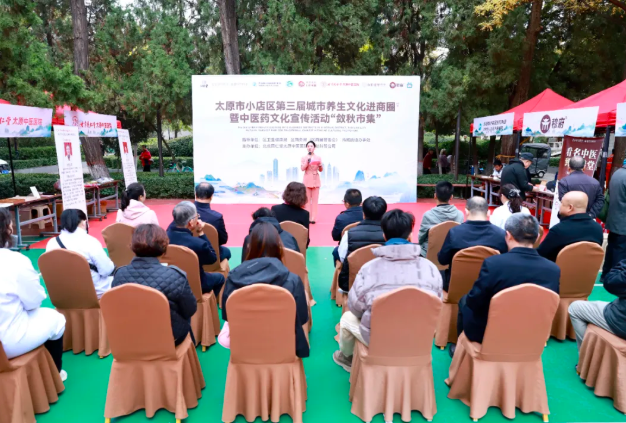 太原小店区第三届城市养生文化进商圈暨中医药文化宣传活动“敛秋市集”启幕