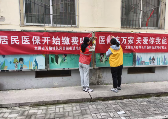 太原万柏林区长风西街街道：“两员”联动宣医保  贴心服务暖民心
