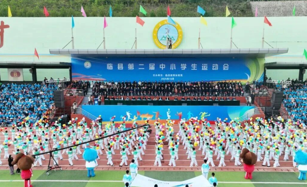 吕梁临县第二届中小学生运动会盛大开幕