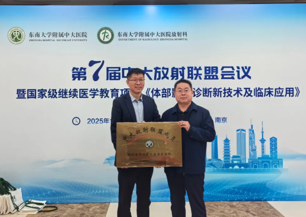 【喜报】临汾市中心医院医学影像科加入“中大放射联盟”
