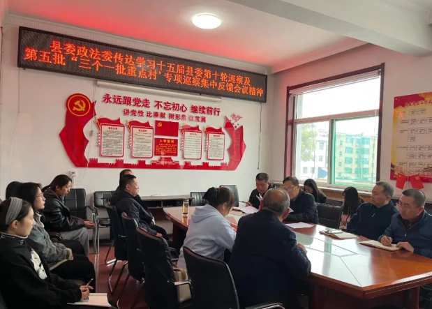 忻州代县县委政法委召开专题会议深入学习贯彻十五届县委第十轮巡察反馈会议精神
