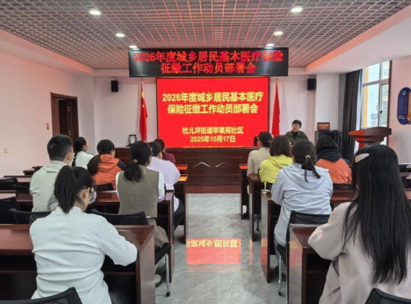 太原万柏林区杜儿坪街道：以“三员”推进医保征缴工作  让群众有“医”靠