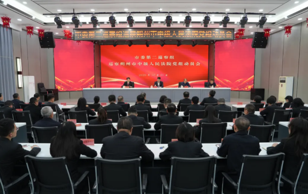 朔州市委第二巡察组巡察朔州市中级人民法院党组动员会召开