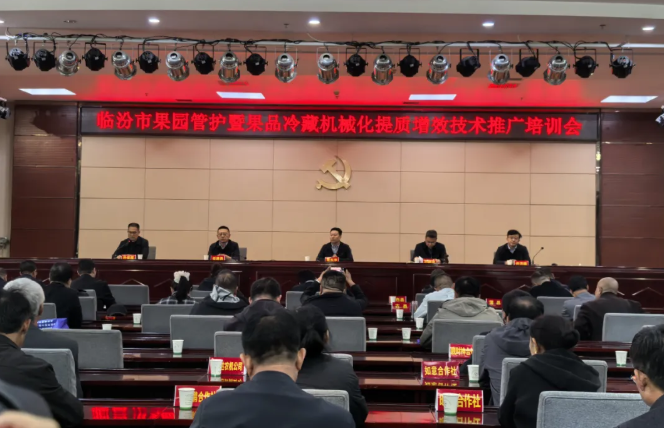 临汾市2025年果园管护暨果品冷藏机械化提质增效技术推广培训及现场演示会活动在隰
