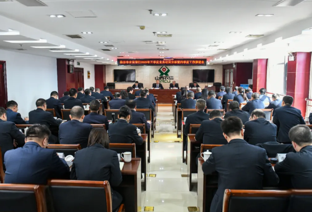 临汾农信召开全市农商行2025年三季度业务经营分析暨四季度工作推进会