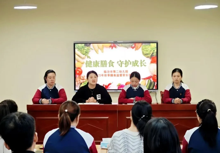 临汾市第二幼儿园家长委员会换届会议暨膳食监督家长委员会
