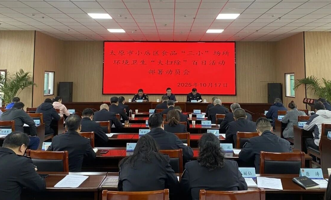 太原小店区食品“三小”场所环境卫生“大扫除”百日活动全面启动