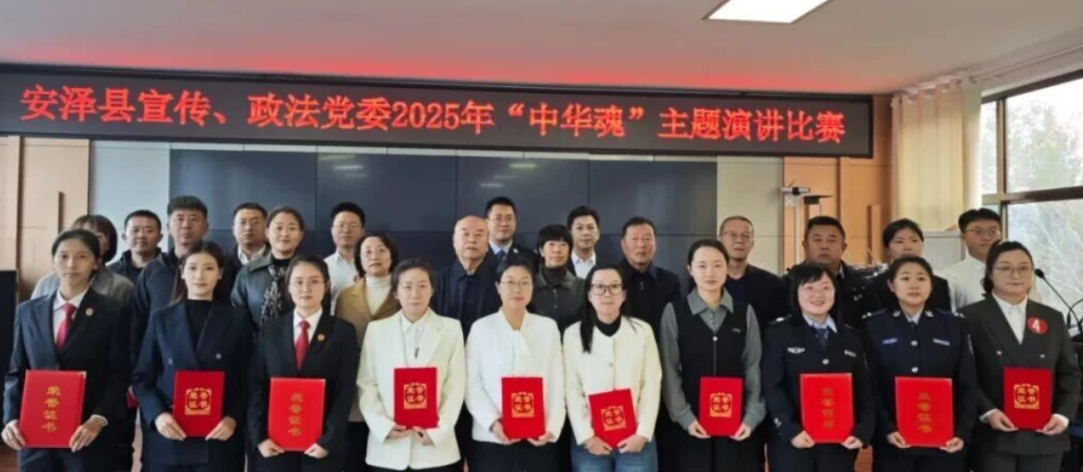 临汾安泽县政法系统党委举办“中华魂”（弘扬长征精神 赓续红色血脉）演讲比赛