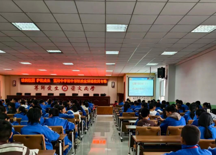 法润校园  护航成长——忻州繁峙中学初中部开展以“法润校园  护航成长”为主题的
