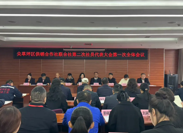 太原尖草坪区供销合作社联合社第二次社员代表大会圆满召开