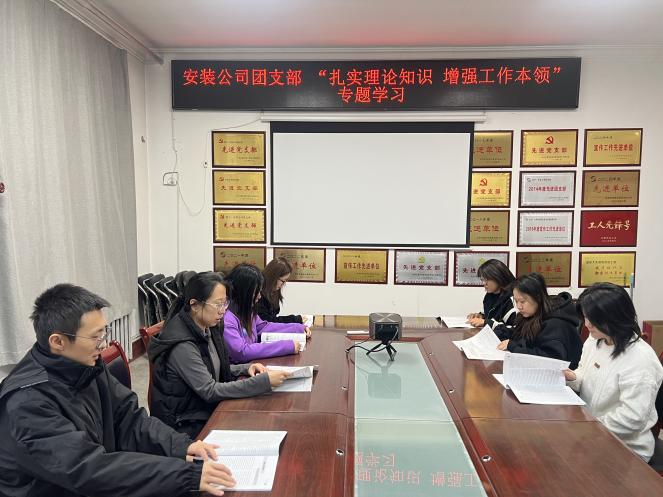 太原市政集团安装公司团支部开展“扎实理论知识  增强工作本领”专题学习活动