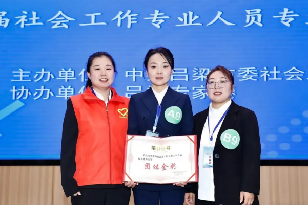 喜讯！吕梁离石区勇夺吕梁市首届社会工作专业技能竞赛金奖等多项荣誉