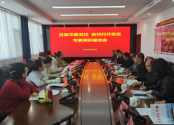 吕梁市委党校推出案例教学《在高质量发展中淬炼“时代清香”——以汾阳白酒产业发展为