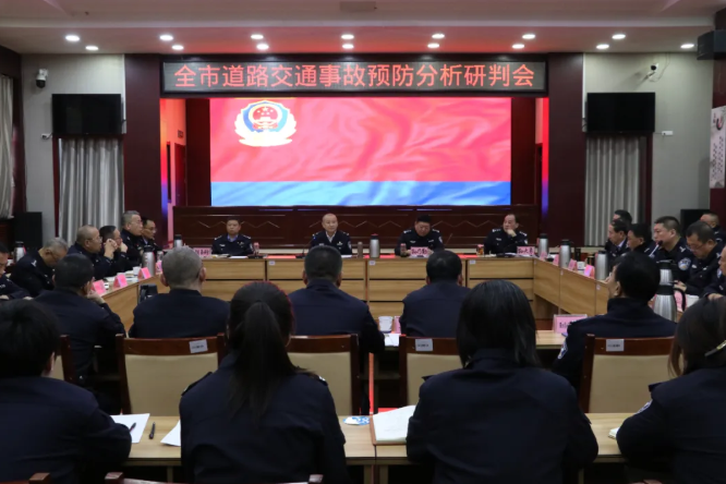 吕梁市公安局交管支队召开全市道路交通事故预防分析研判会