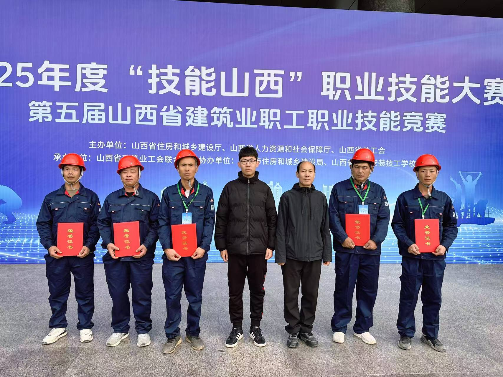 “技能山西”职业技能大赛暨第五届山西省建筑业职工职业技能竞赛