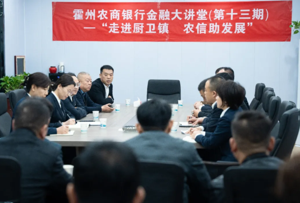 临汾霍州农商银行：金融讲堂“搬”进园区  精准服务助企发展