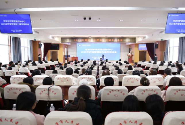 运城河津市护理质量控制中心会议暨2025年护理管理能力提升培训会在我院成功举办