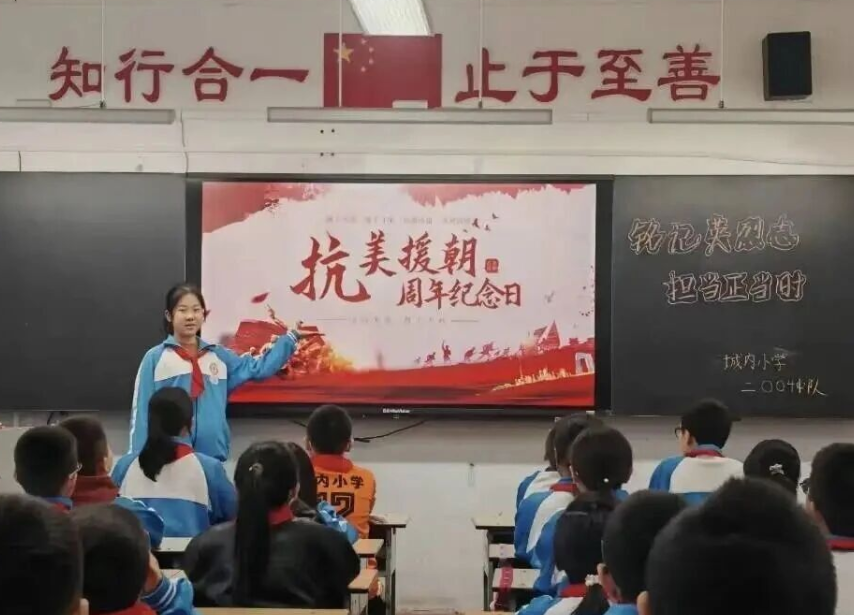 铭记英烈士，担当正当时——吕梁离石区城内小学六年级抗美援朝纪念日主题队会