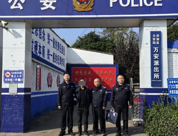 再传捷报！临汾洪洞警方成功规劝一名网上逃犯投案自首