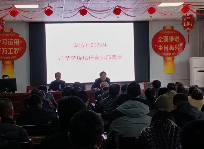 临汾翼城县召开严禁焚烧秸秆安排部署会