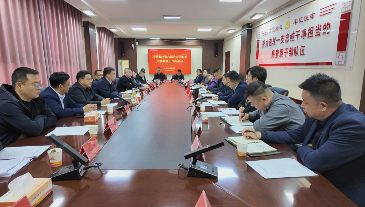 吕梁市援疆干部人才欢迎会议在共青团农场召开 共话协作新篇章