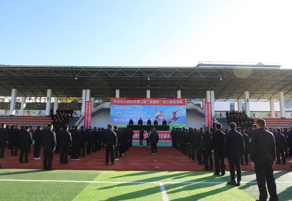 长治市公安机关第二届“金盾杯”五人制足球赛在平顺开幕