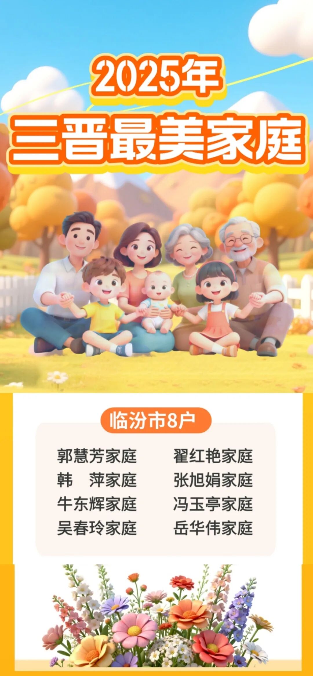 为这些家庭点赞！2025年临汾市三晋最美家庭