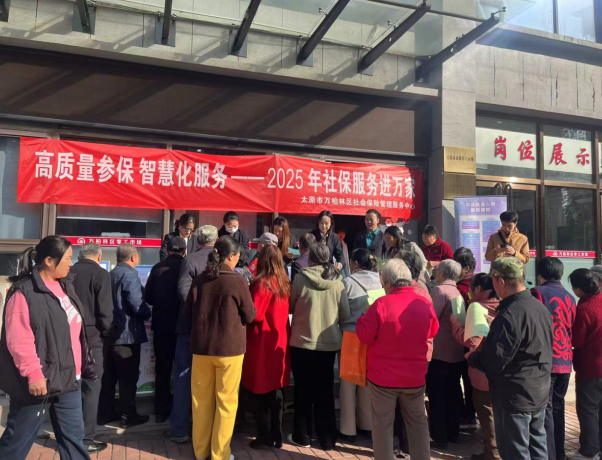 太原万柏林区社保中心联合王化街道开展“社保服务进万家”宣传活动