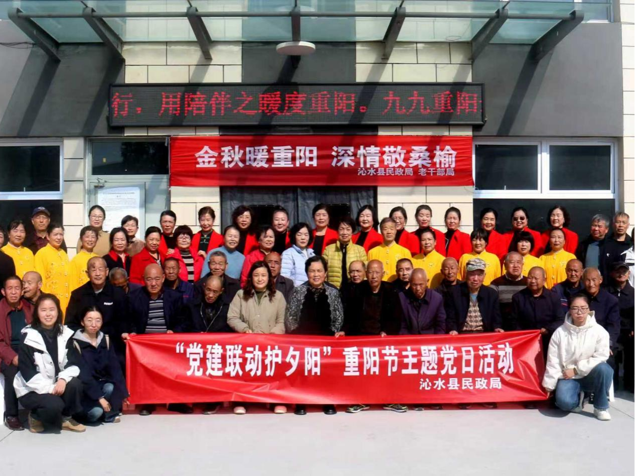 晋城沁水县民政局开展“金秋暖重阳  深情敬桑榆”党建联动护夕阳主题活动