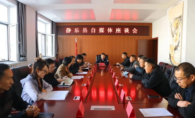 忻州静乐县召开自媒体工作座谈会