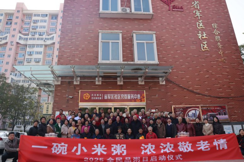 一碗小米粥，浓浓敬老情 ——山西省名优土特新产品协会主办2025全民品粥日启动仪