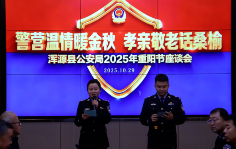 警营温情暖金秋  孝亲敬老话桑榆 ——大同浑源县公安局与退休老同志共话重阳