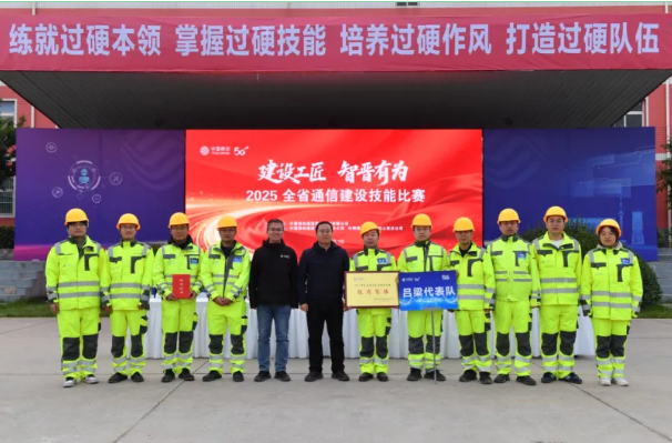 以赛促学砺精兵  匠心筑梦展风采——吕梁移动分公司在2025全省通信建设技能比赛