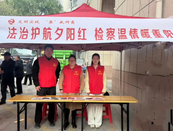 法治护航夕阳红  检察温情暖重阳——长治壶关县人民检察院开展学雷锋志愿服务活动