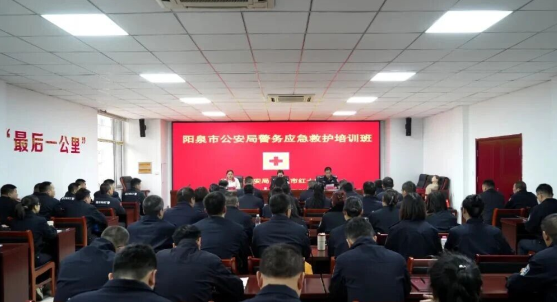 山西阳泉公安开展警务应急救护培训