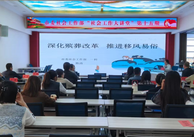 朔州市委社会工作部举办第十五期“社会工作大讲堂”