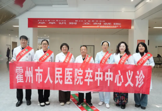尽早识别  立刻就医——临汾霍州市医疗集团人民医院开展第20个世界卒中日义诊活动